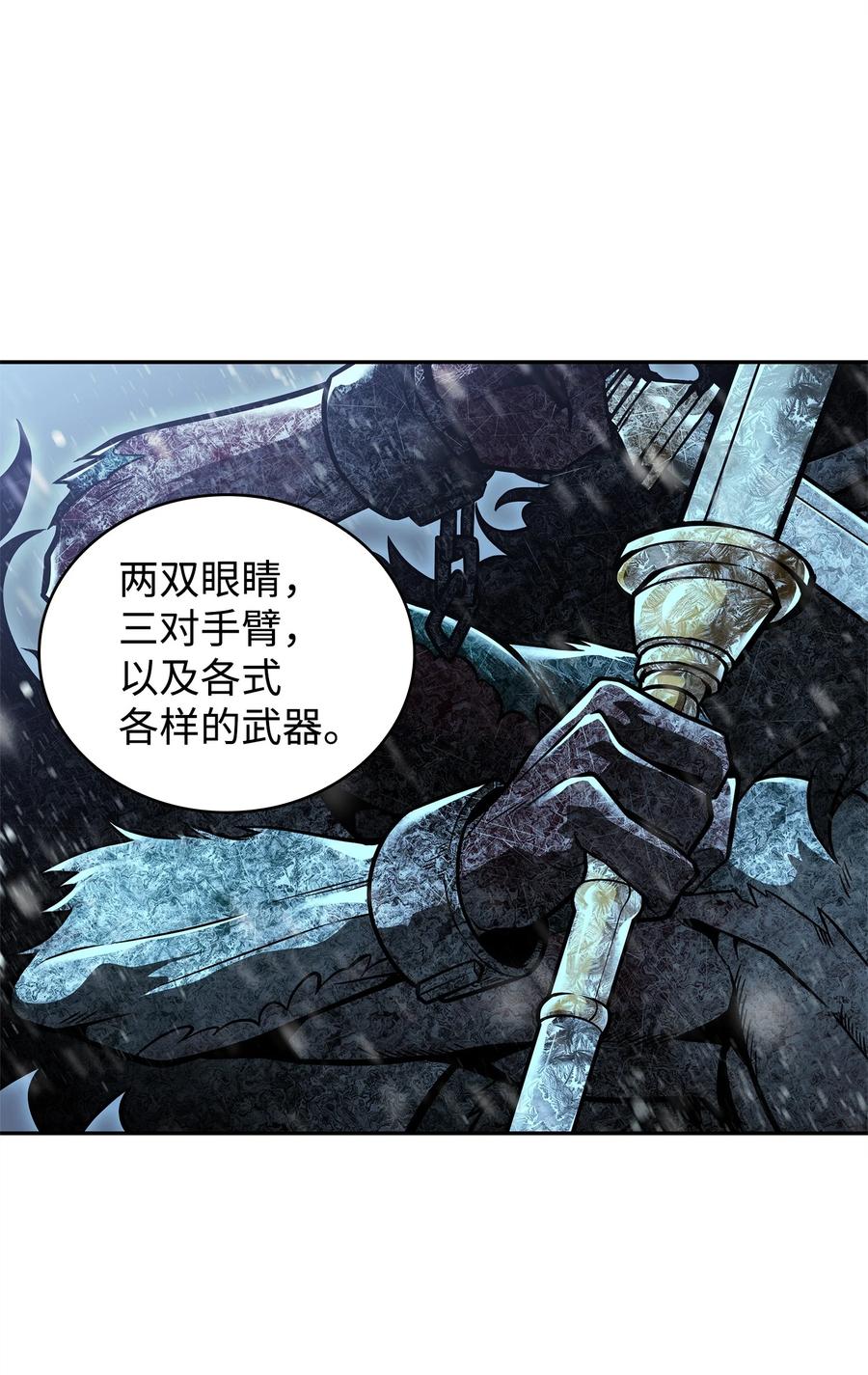 《我独自盗墓》344 蚩尤 第26页
