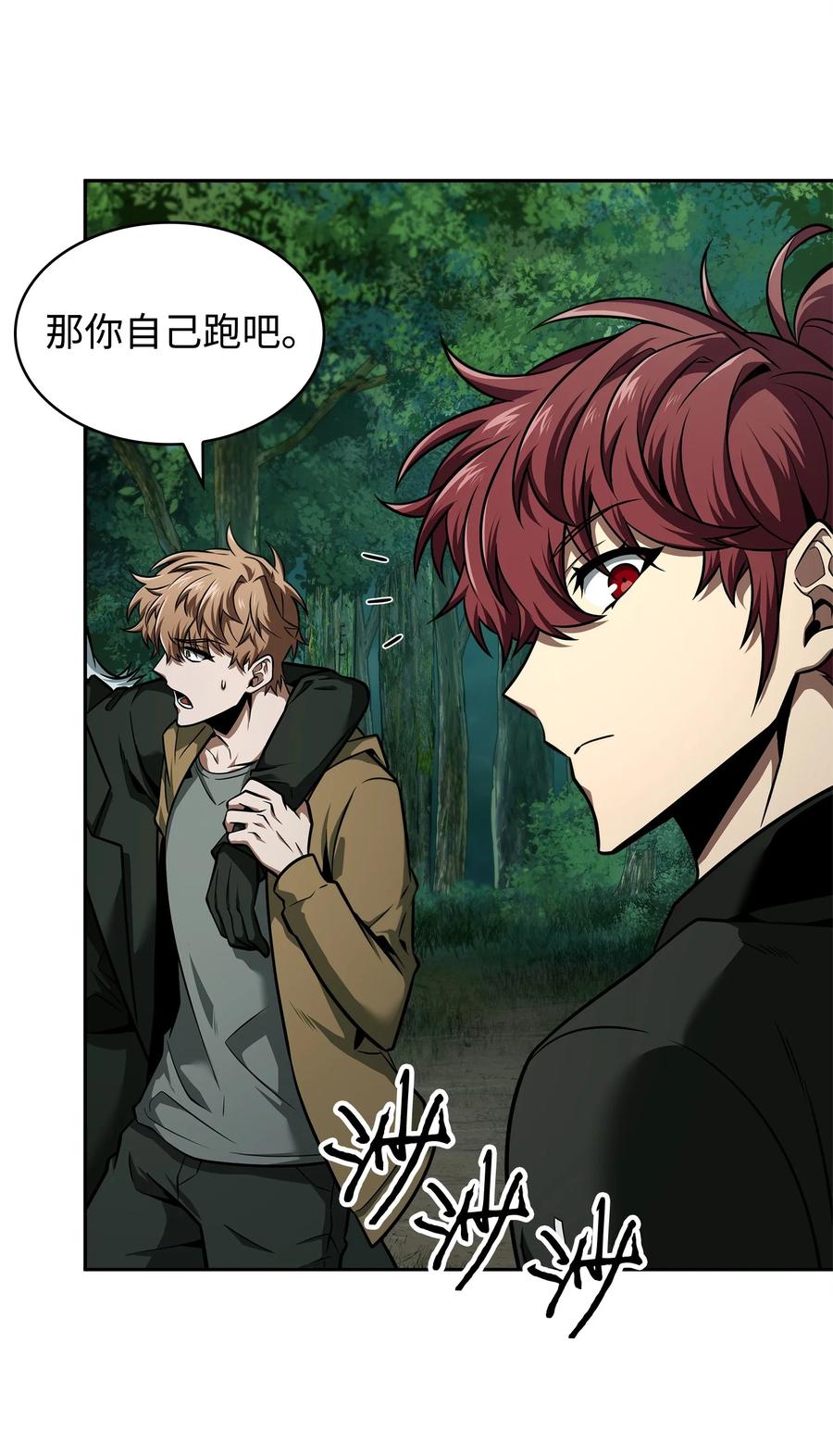 《我独自盗墓》344 蚩尤 第47页