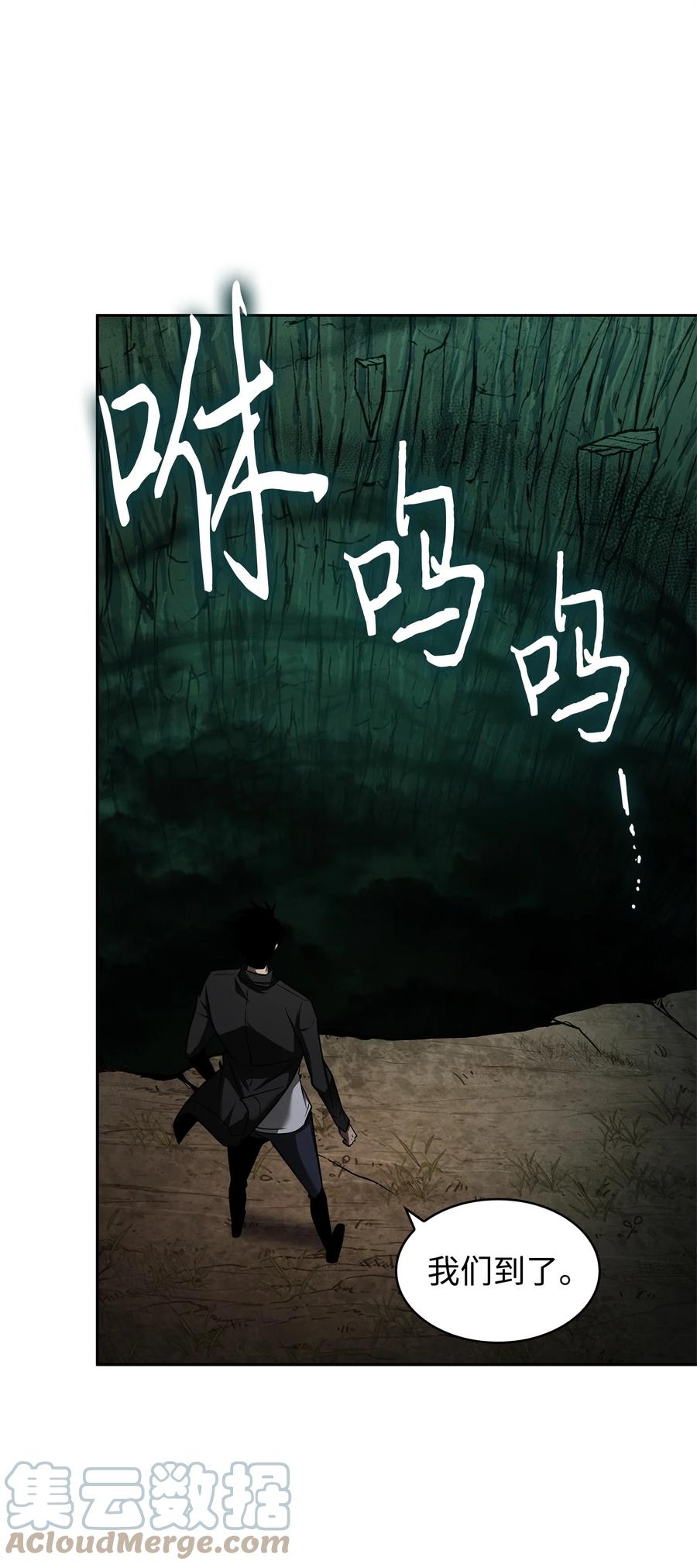 《我独自盗墓》344 蚩尤 第10页