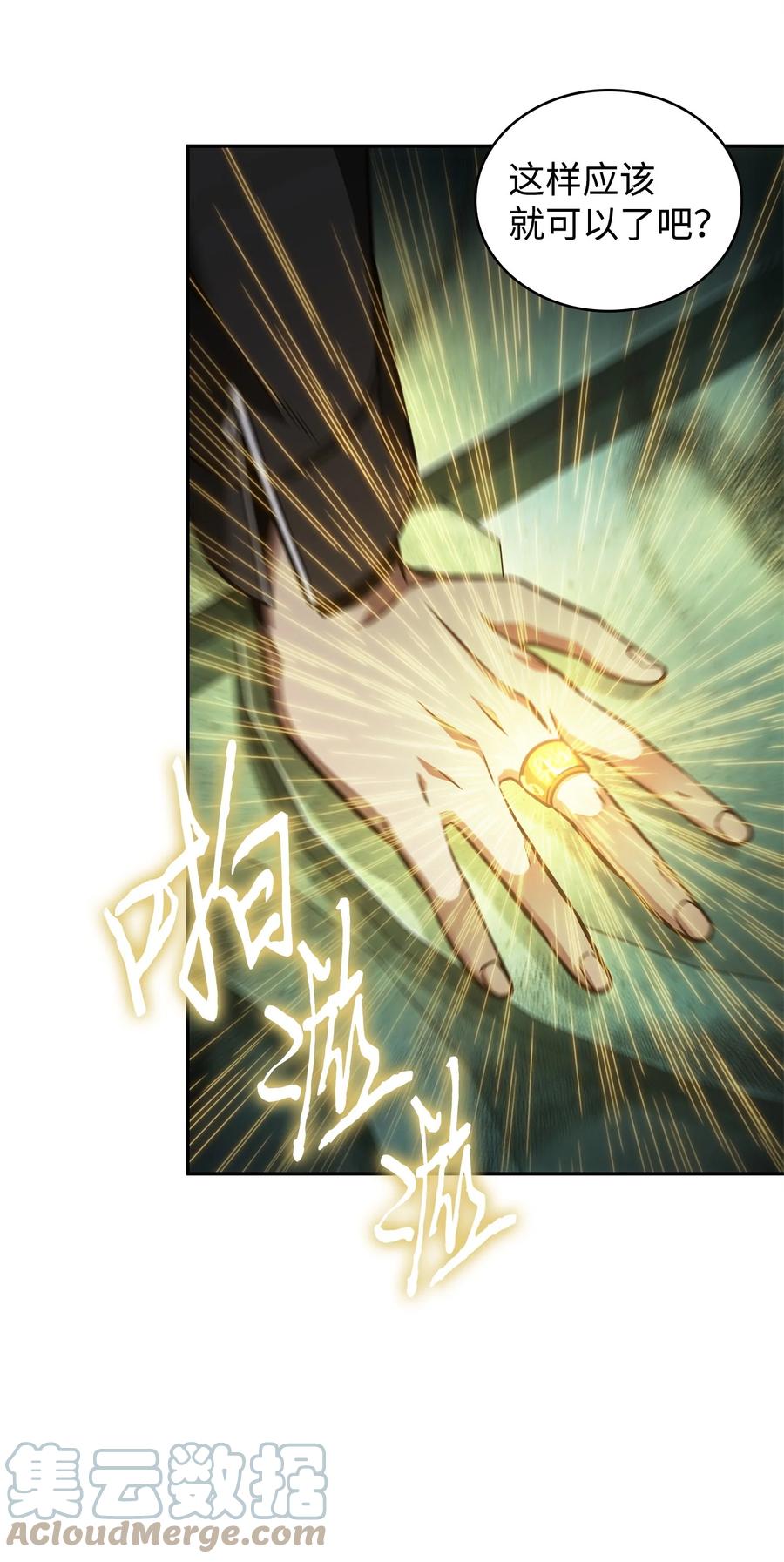 《我独自盗墓》344 蚩尤 第16页