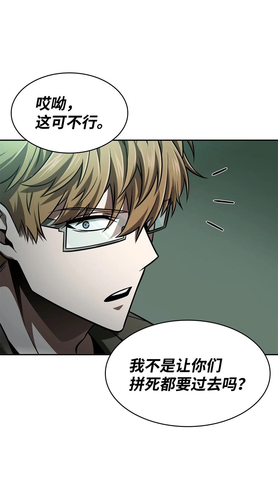 《我独自盗墓》344 蚩尤 第66页