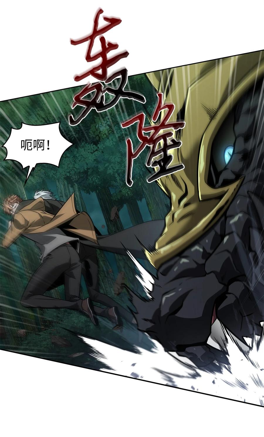 《我独自盗墓》344 蚩尤 第60页