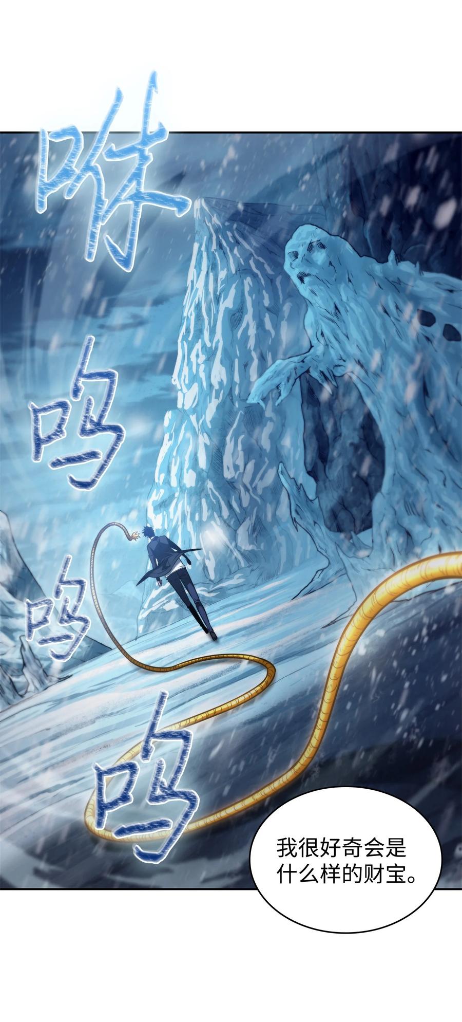 《我独自盗墓》344 蚩尤 第20页