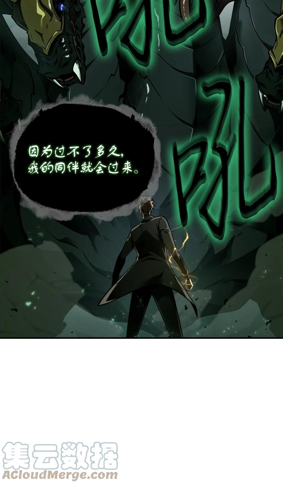 《我独自盗墓》344 蚩尤 第58页