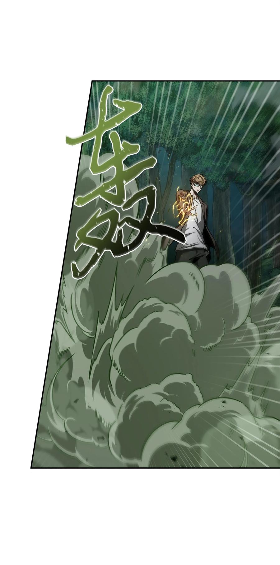 《我独自盗墓》344 蚩尤 第51页