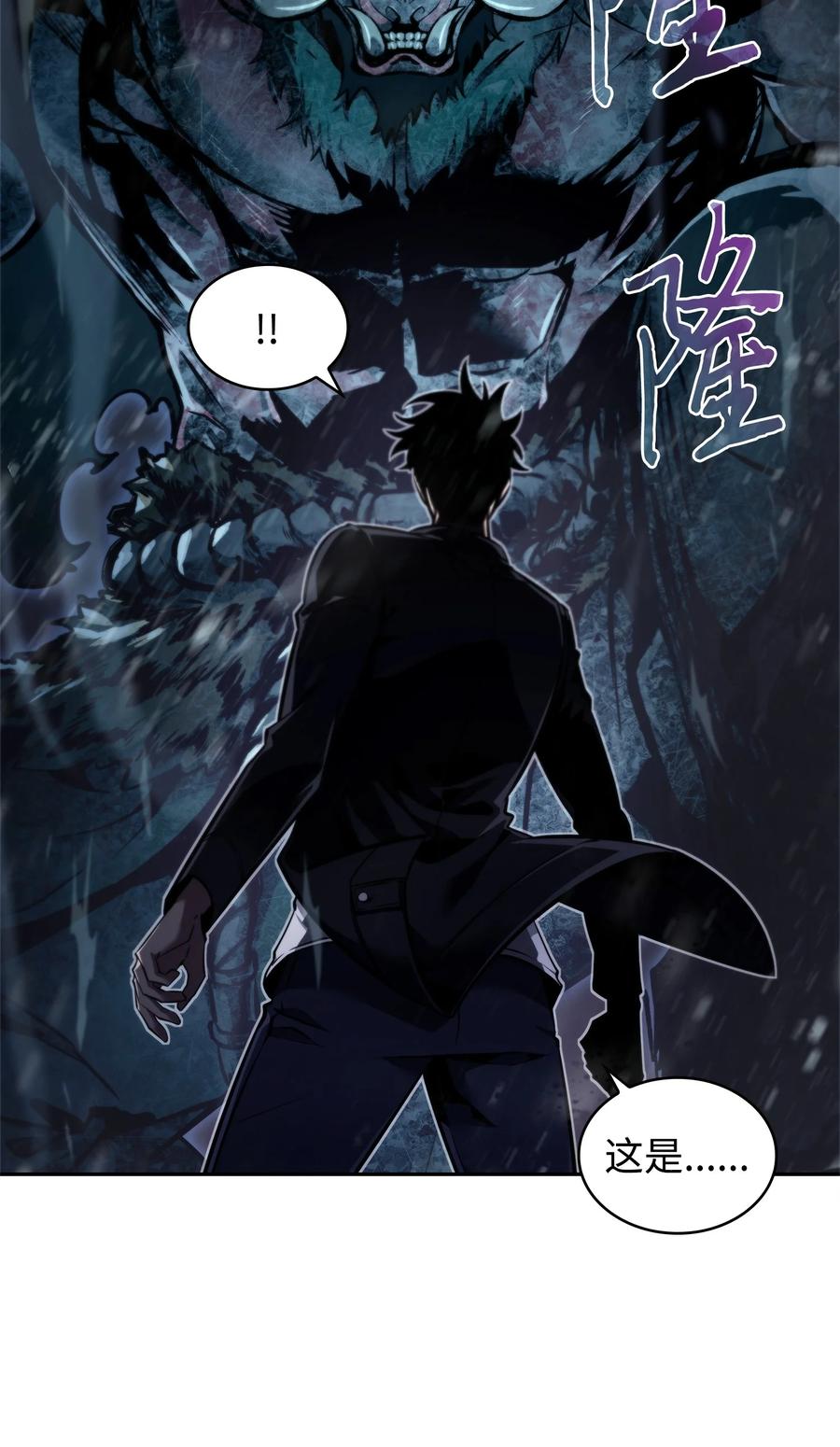 《我独自盗墓》344 蚩尤 第23页