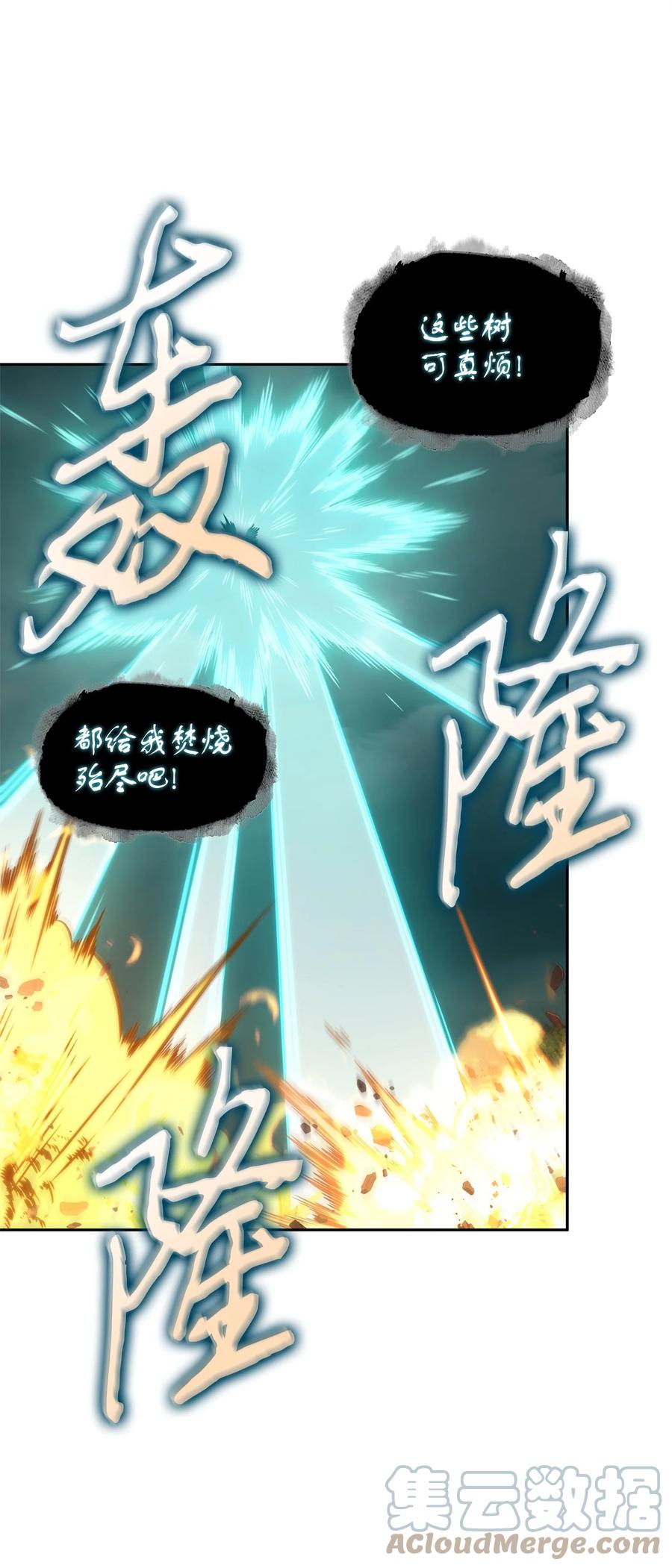 《我独自盗墓》344 蚩尤 第64页