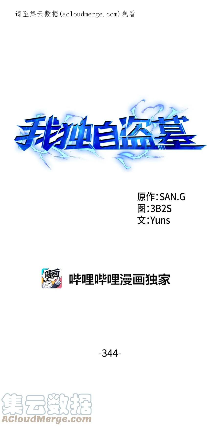 《我独自盗墓》344 蚩尤 第1页