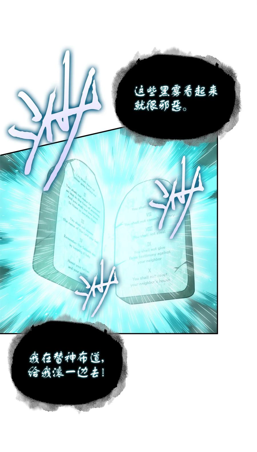 《我独自盗墓》345 恶鬼形态 第54页