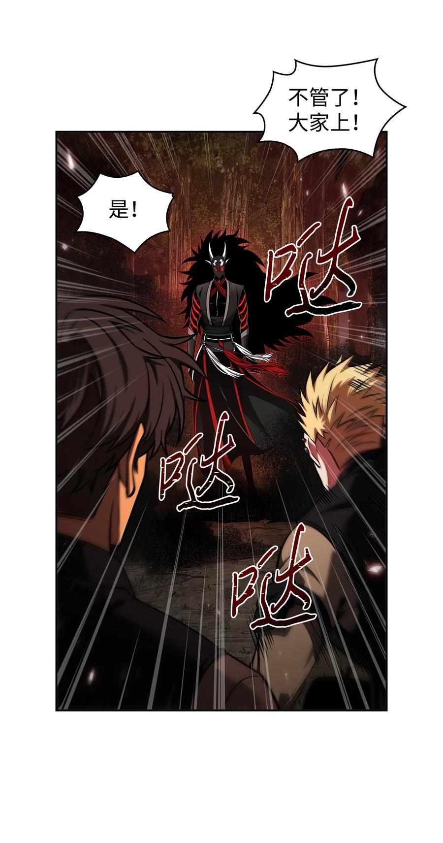 《我独自盗墓》345 恶鬼形态 第45页