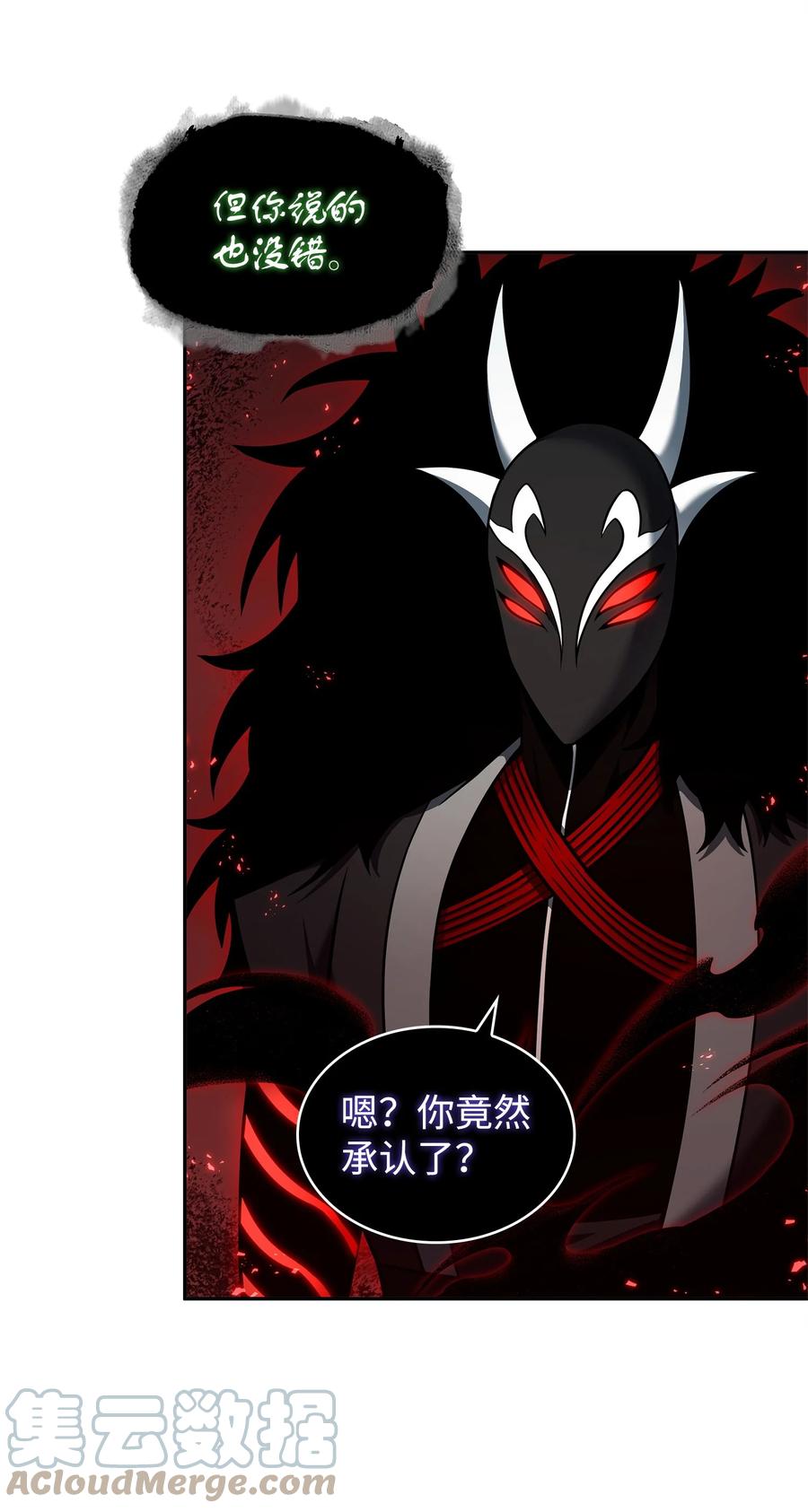 《我独自盗墓》345 恶鬼形态 第34页