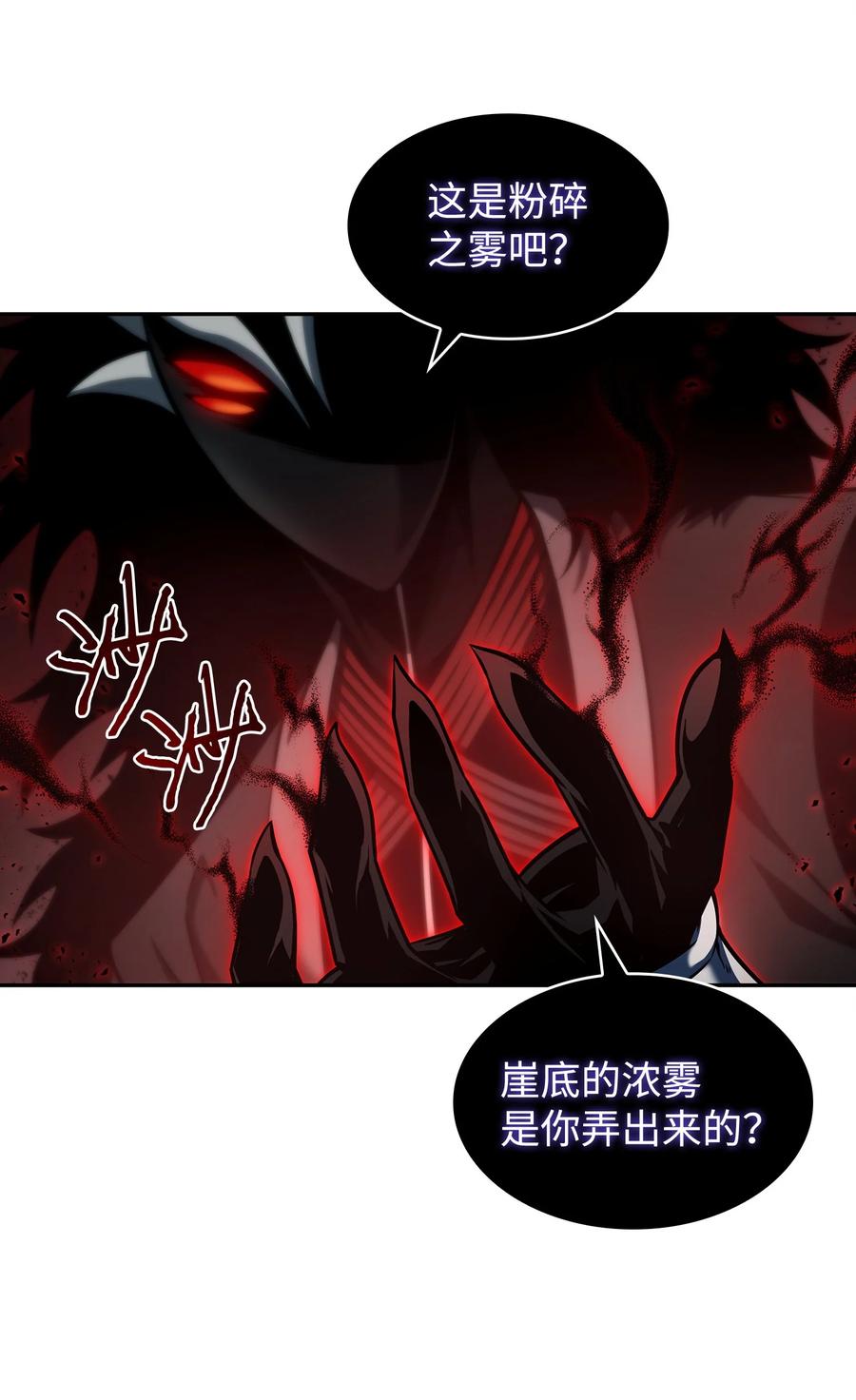 《我独自盗墓》345 恶鬼形态 第30页