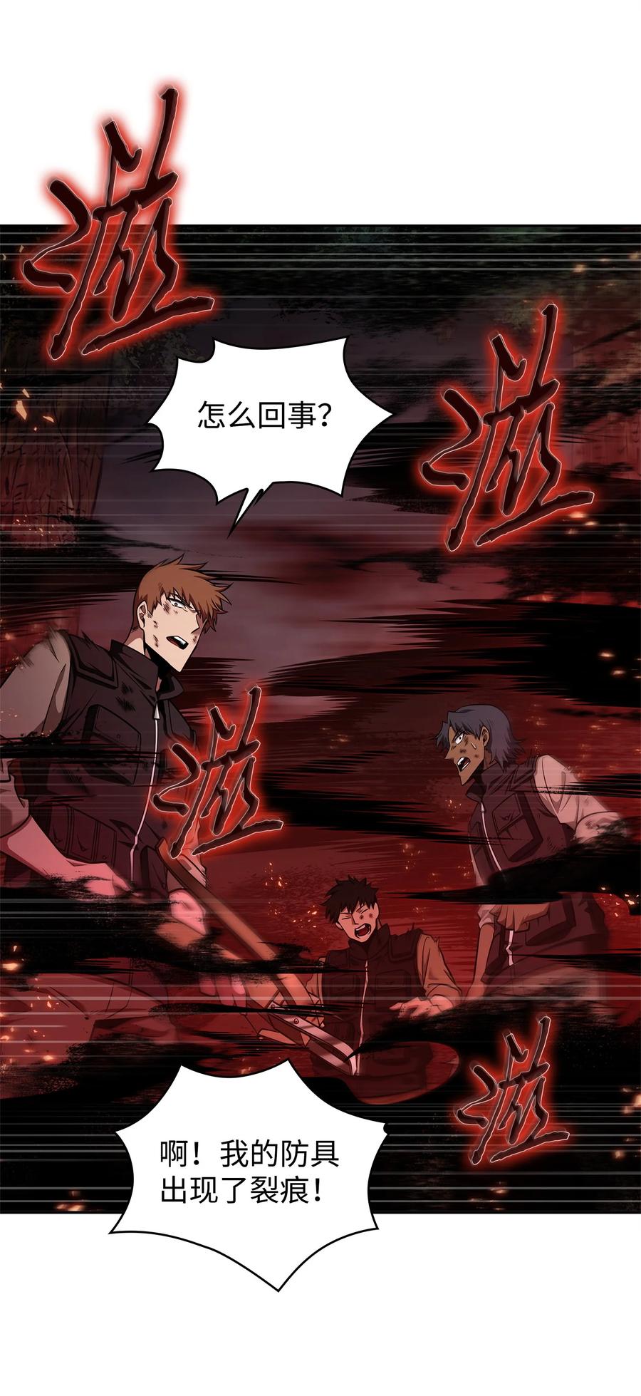 《我独自盗墓》345 恶鬼形态 第41页