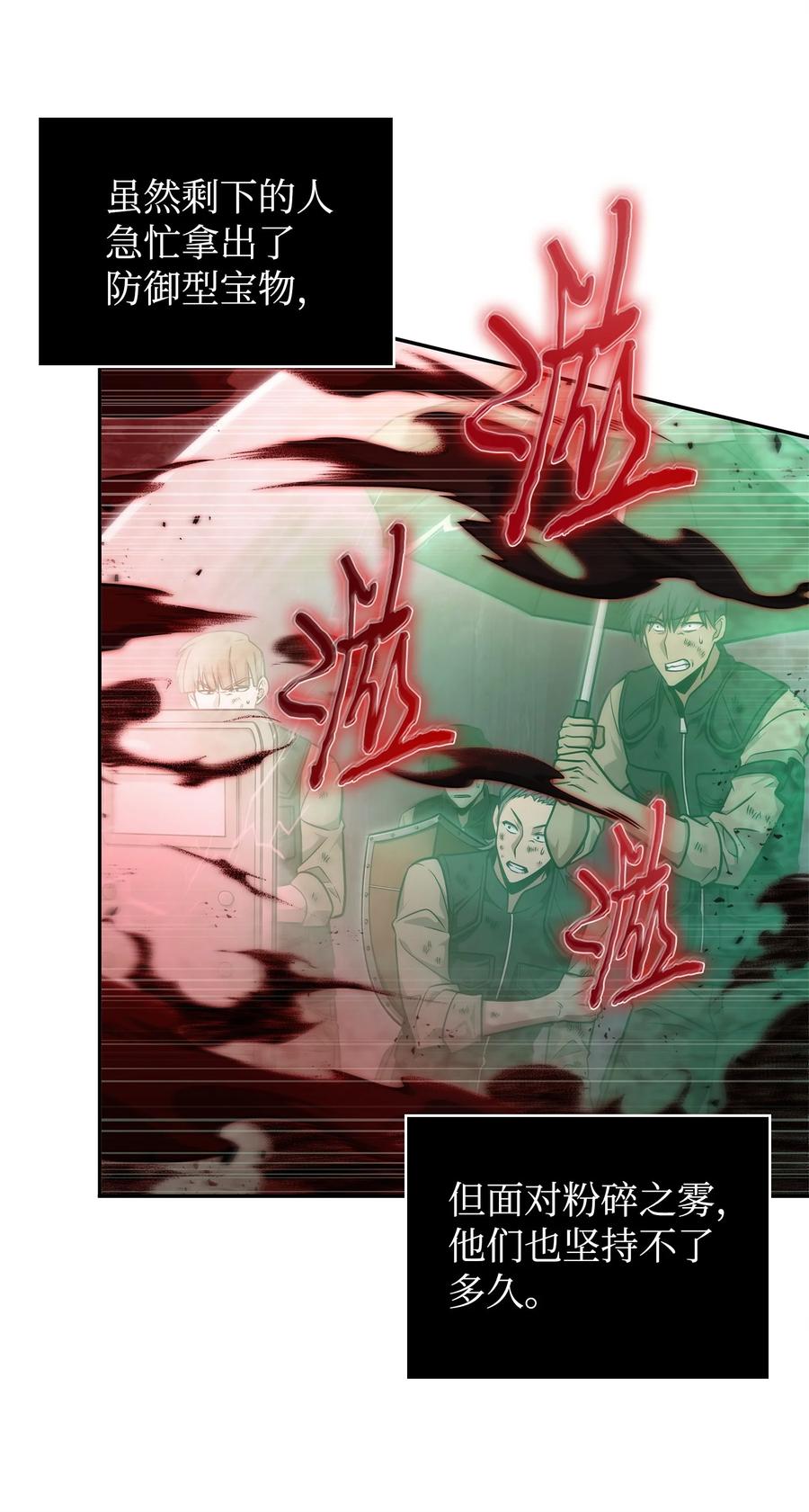《我独自盗墓》345 恶鬼形态 第48页