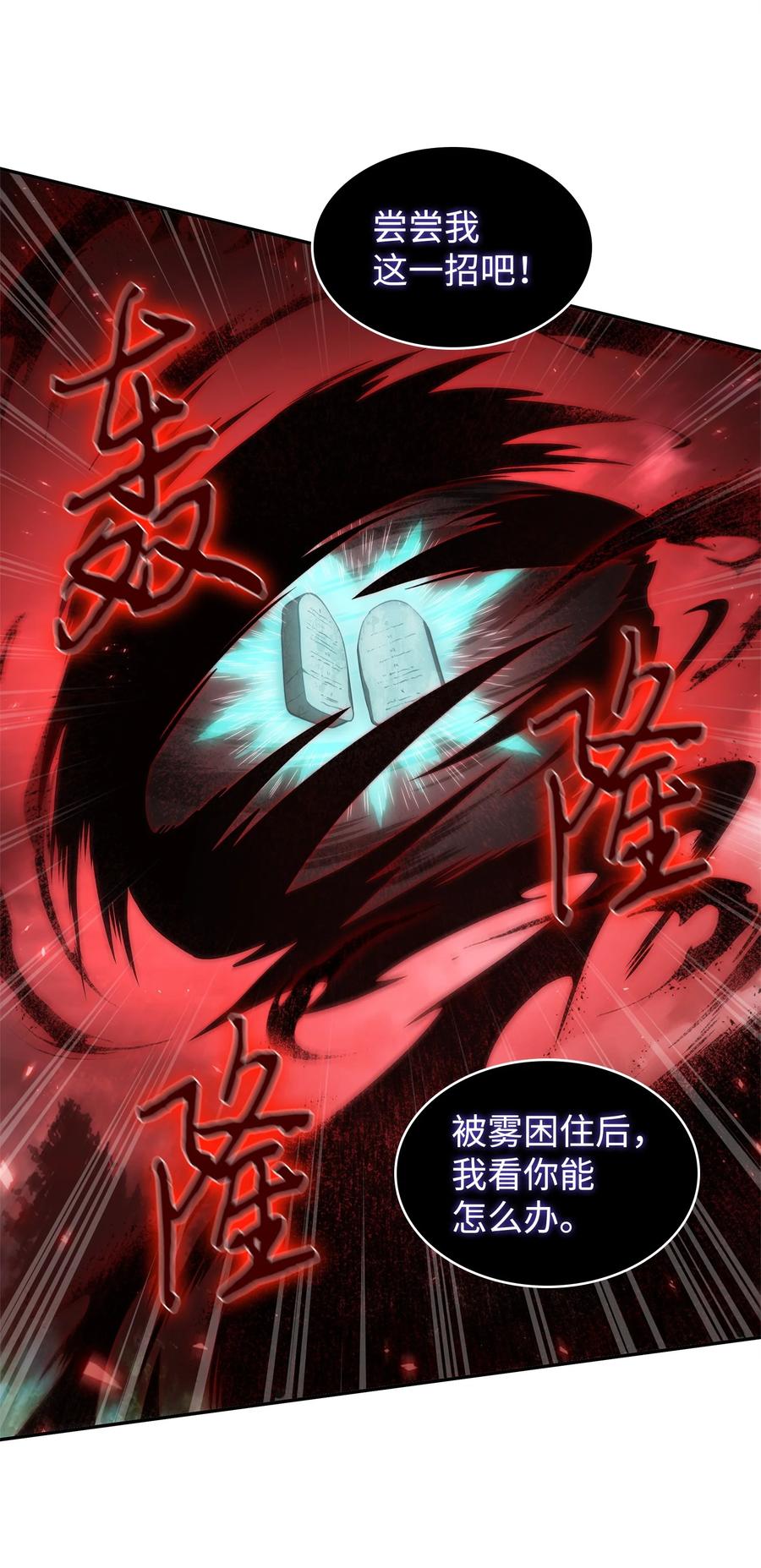 《我独自盗墓》345 恶鬼形态 第56页