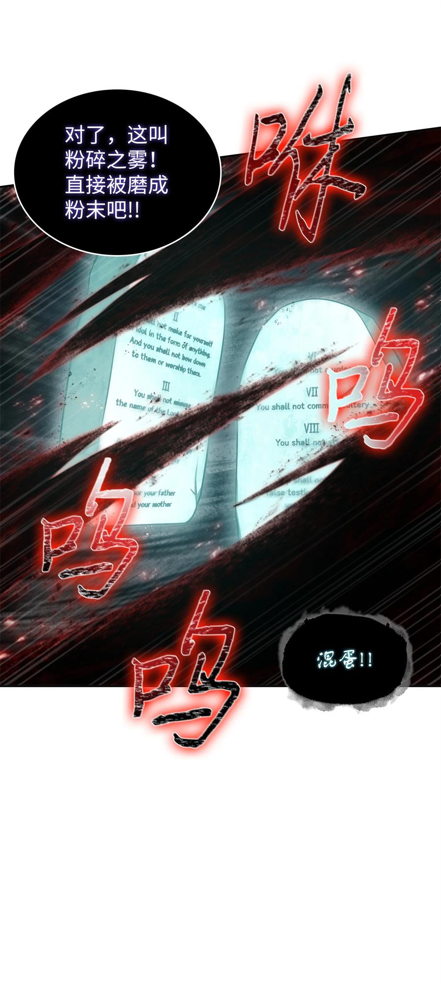 《我独自盗墓》345 恶鬼形态 第57页