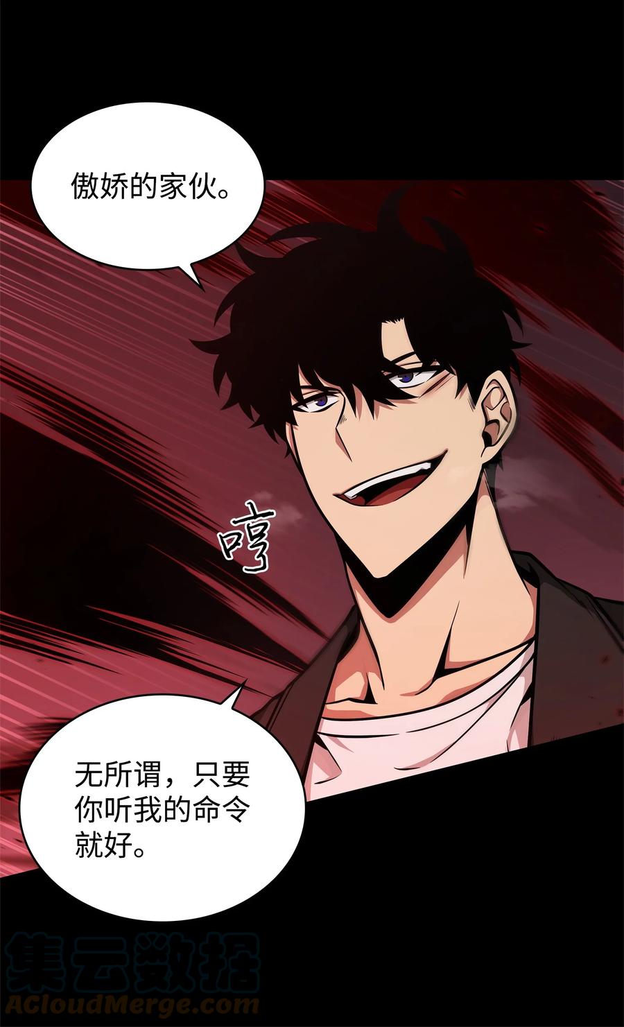 《我独自盗墓》345 恶鬼形态 第16页