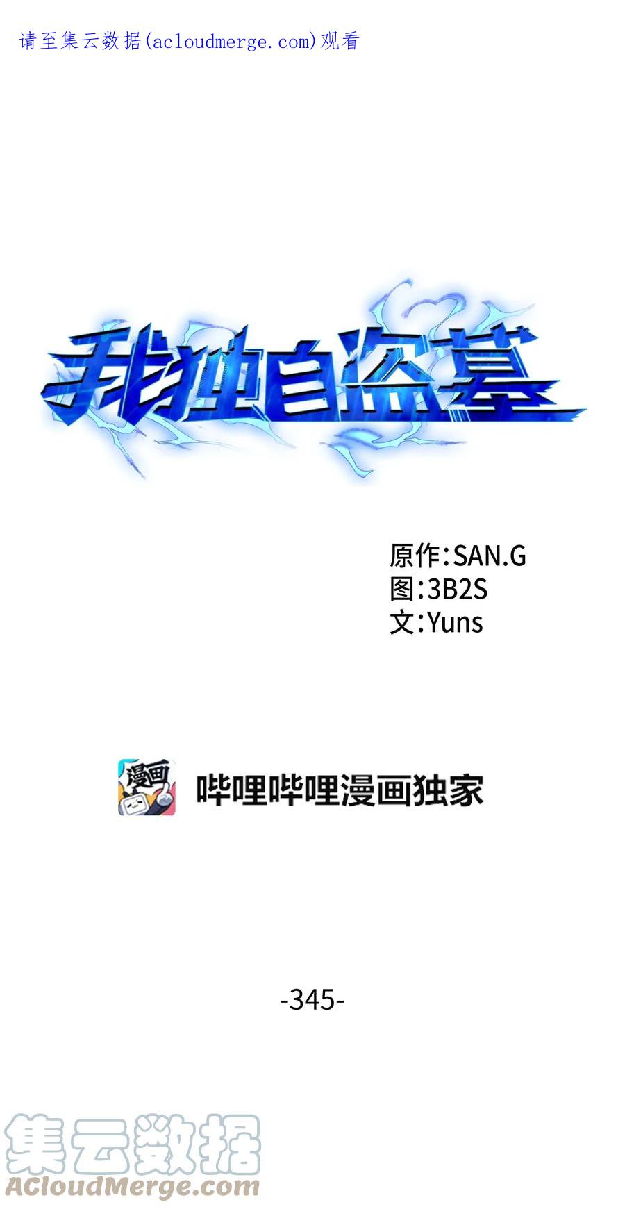 《我独自盗墓》345 恶鬼形态 第1页