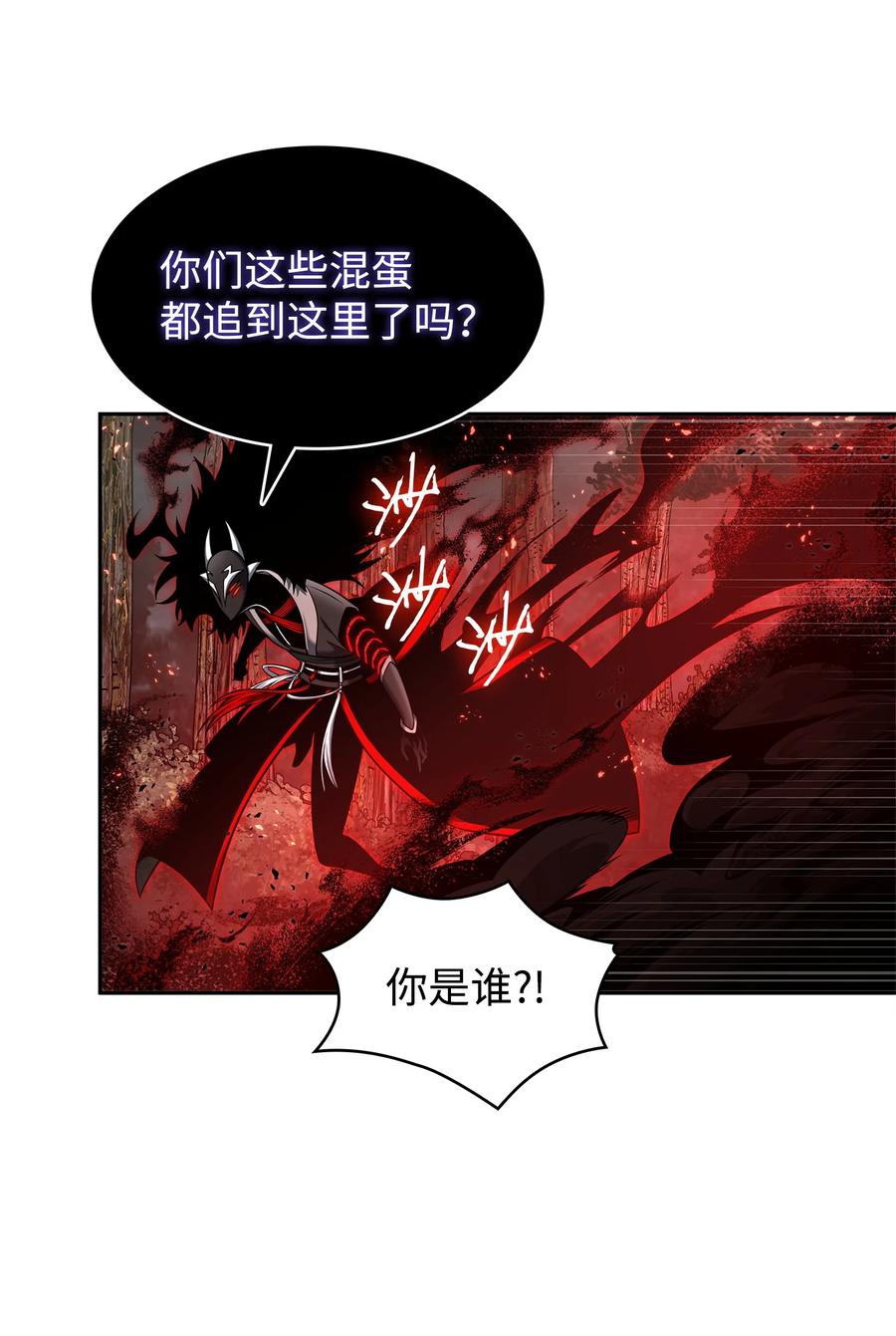 《我独自盗墓》345 恶鬼形态 第42页