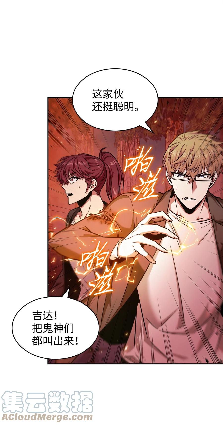 《我独自盗墓》345 恶鬼形态 第64页