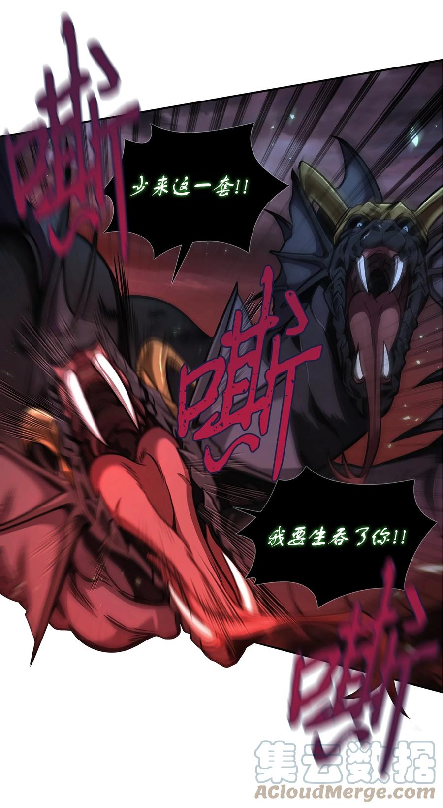 《我独自盗墓》345 恶鬼形态 第22页