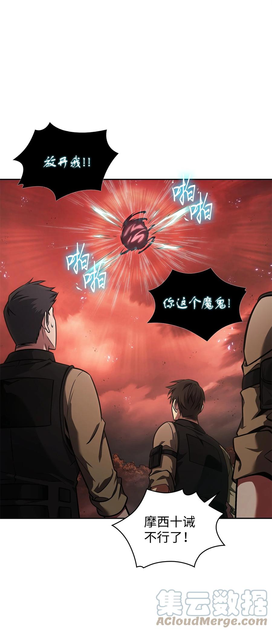 《我独自盗墓》345 恶鬼形态 第58页