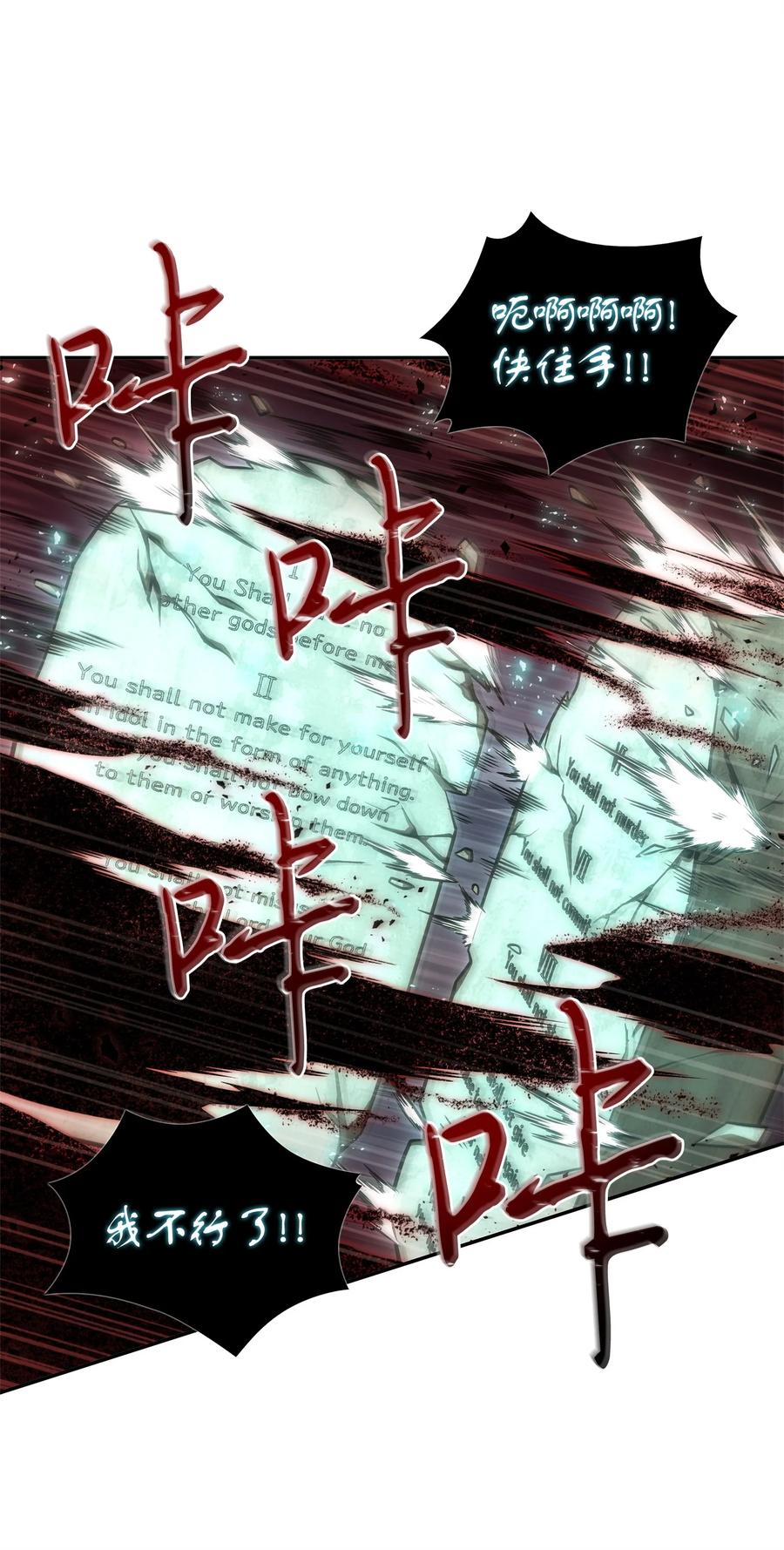 《我独自盗墓》345 恶鬼形态 第65页