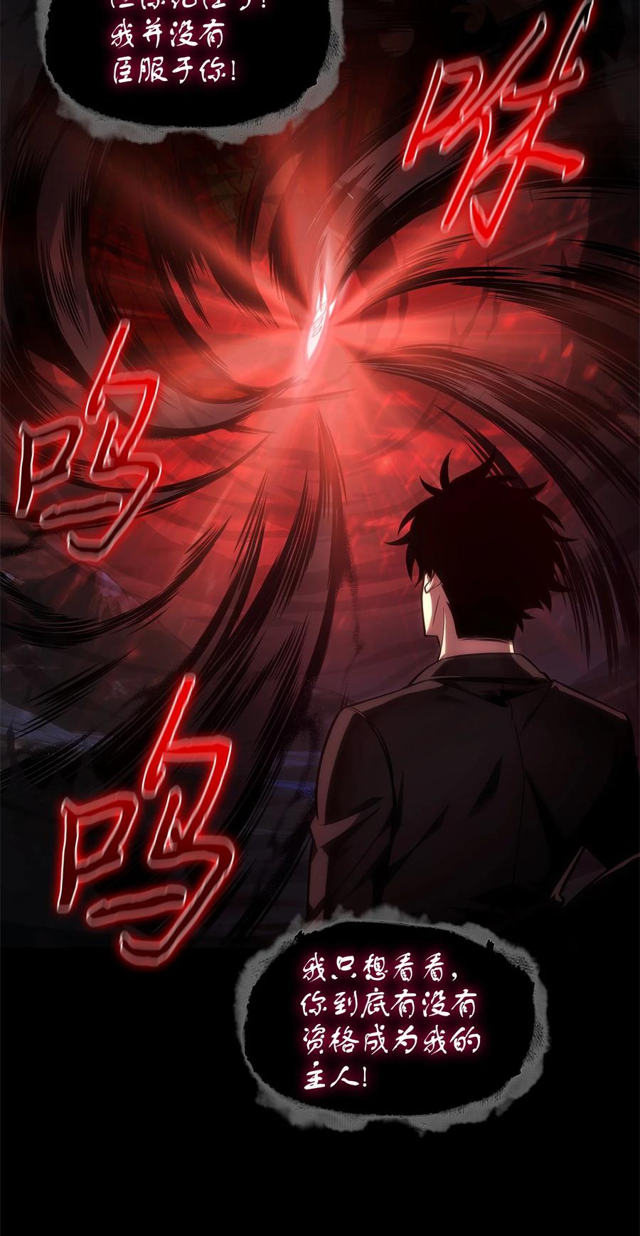 《我独自盗墓》345 恶鬼形态 第15页