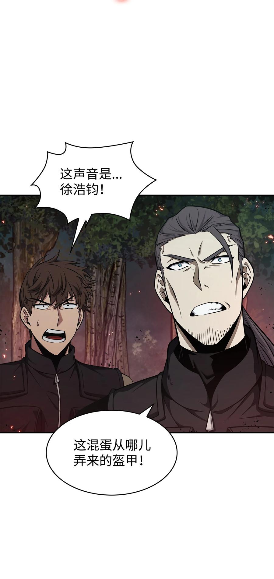 《我独自盗墓》345 恶鬼形态 第44页