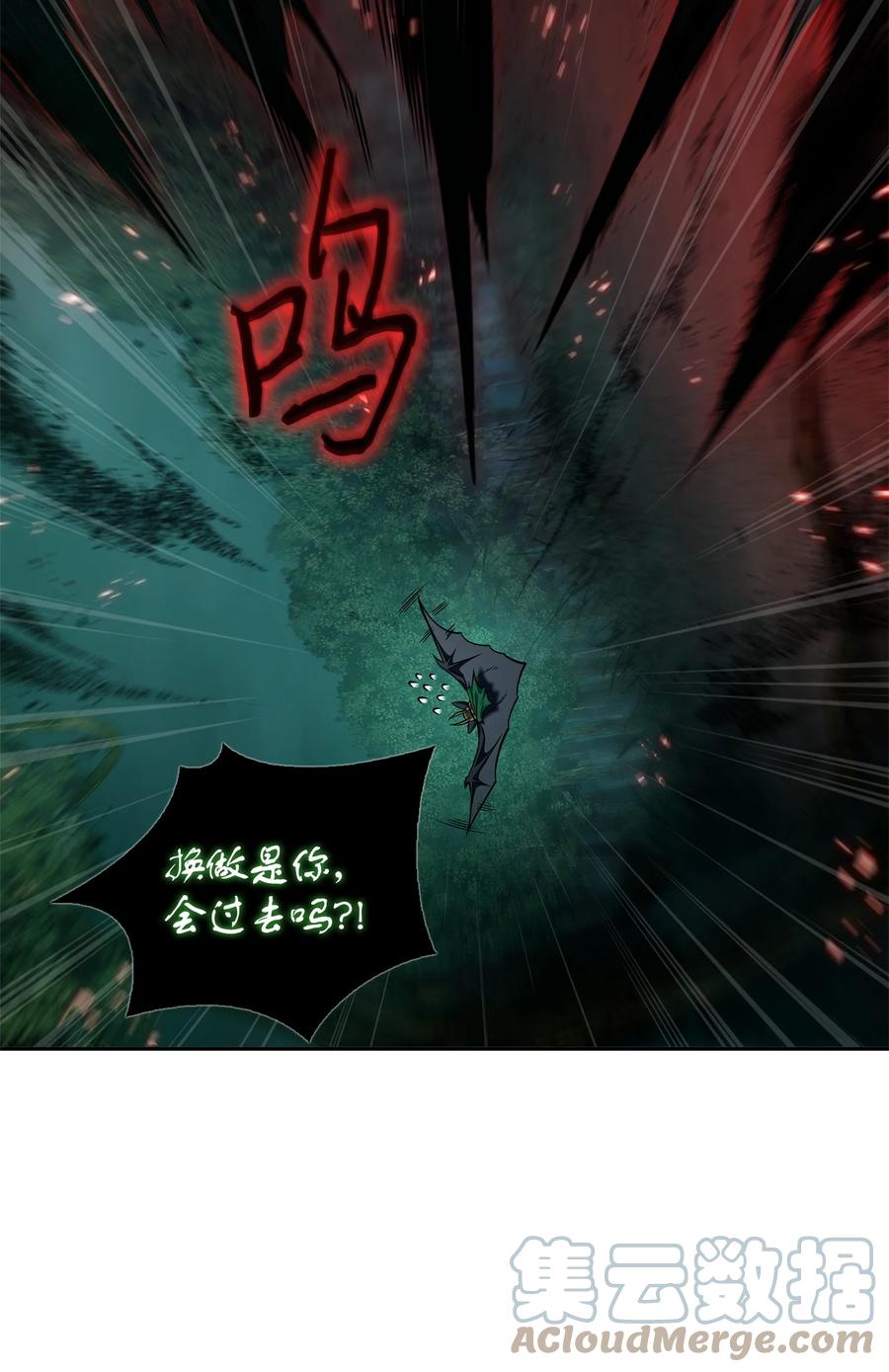 《我独自盗墓》345 恶鬼形态 第37页