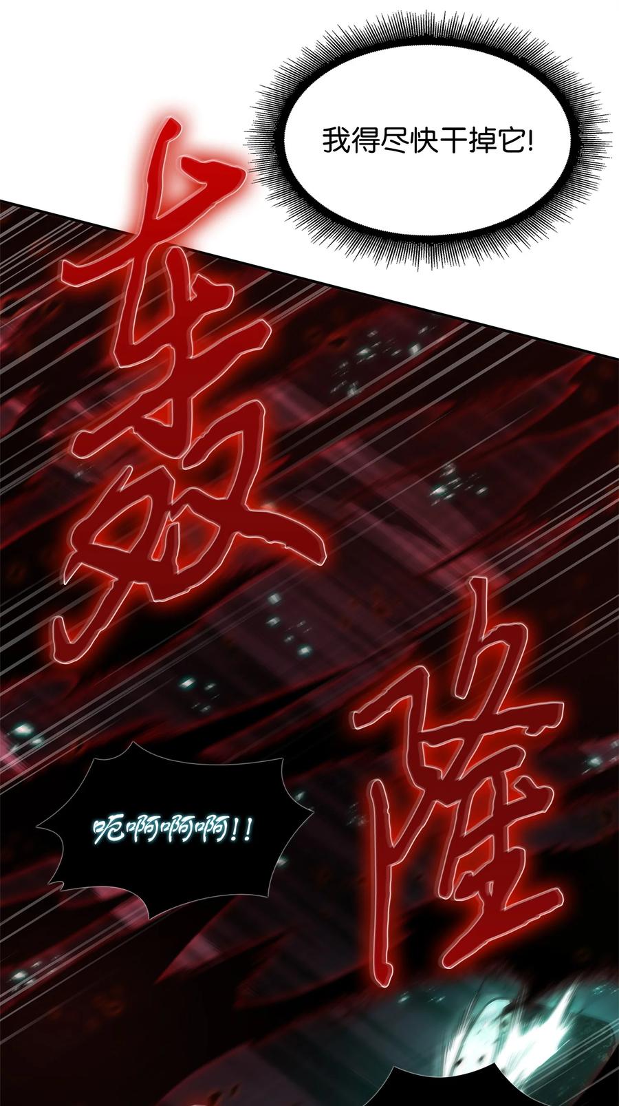 《我独自盗墓》345 恶鬼形态 第69页