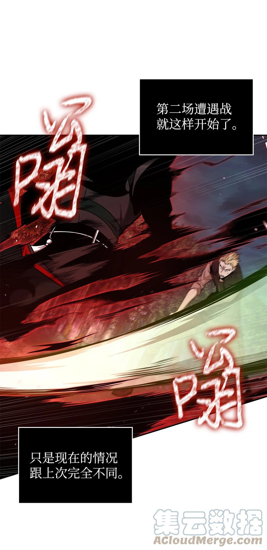 《我独自盗墓》345 恶鬼形态 第46页