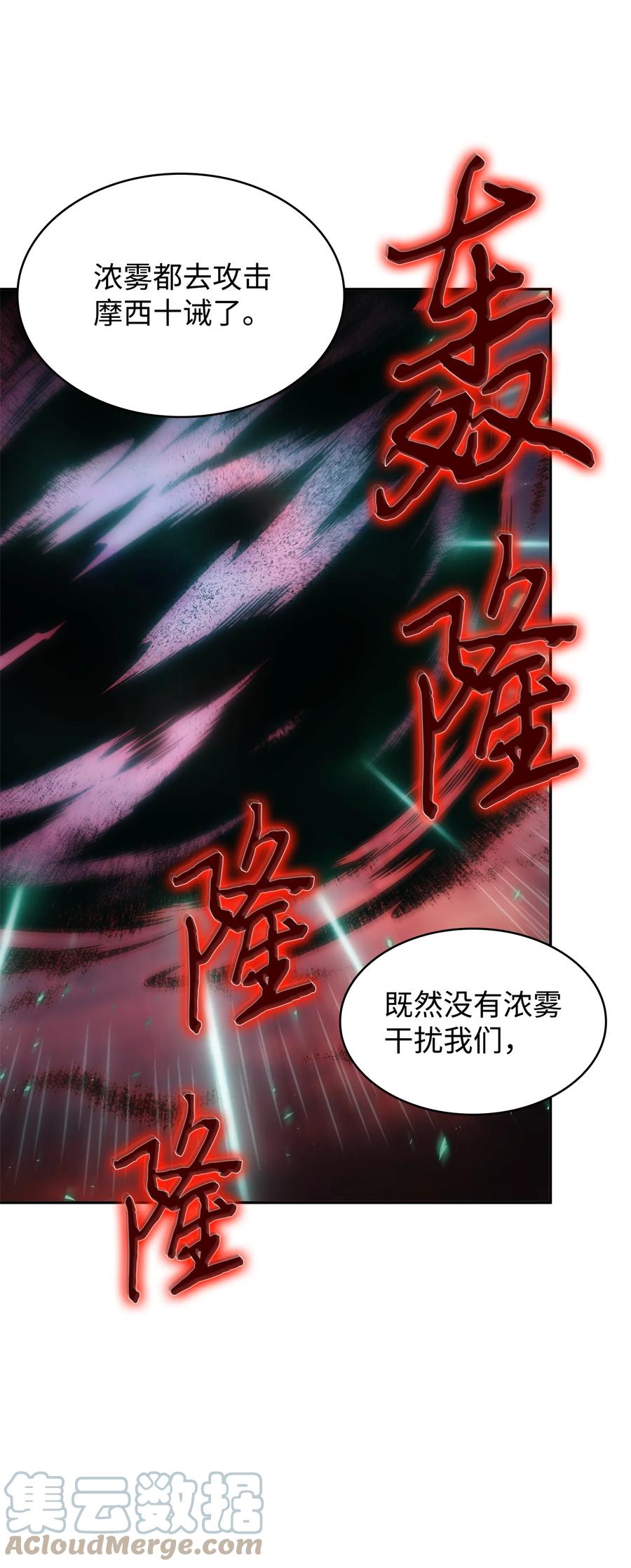 《我独自盗墓》345 恶鬼形态 第61页