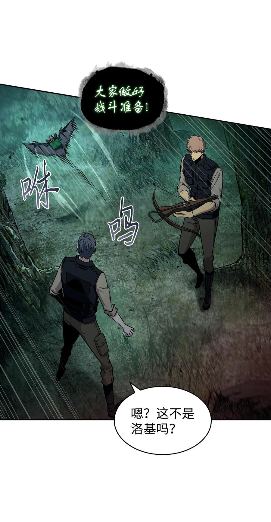 《我独自盗墓》345 恶鬼形态 第39页