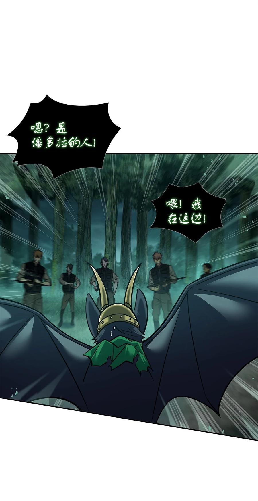 《我独自盗墓》345 恶鬼形态 第38页