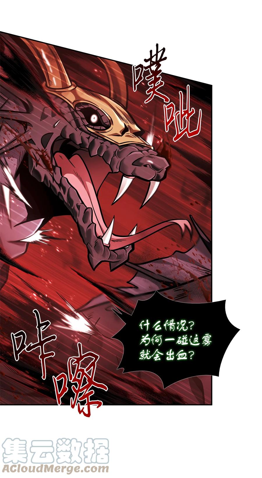 《我独自盗墓》345 恶鬼形态 第28页