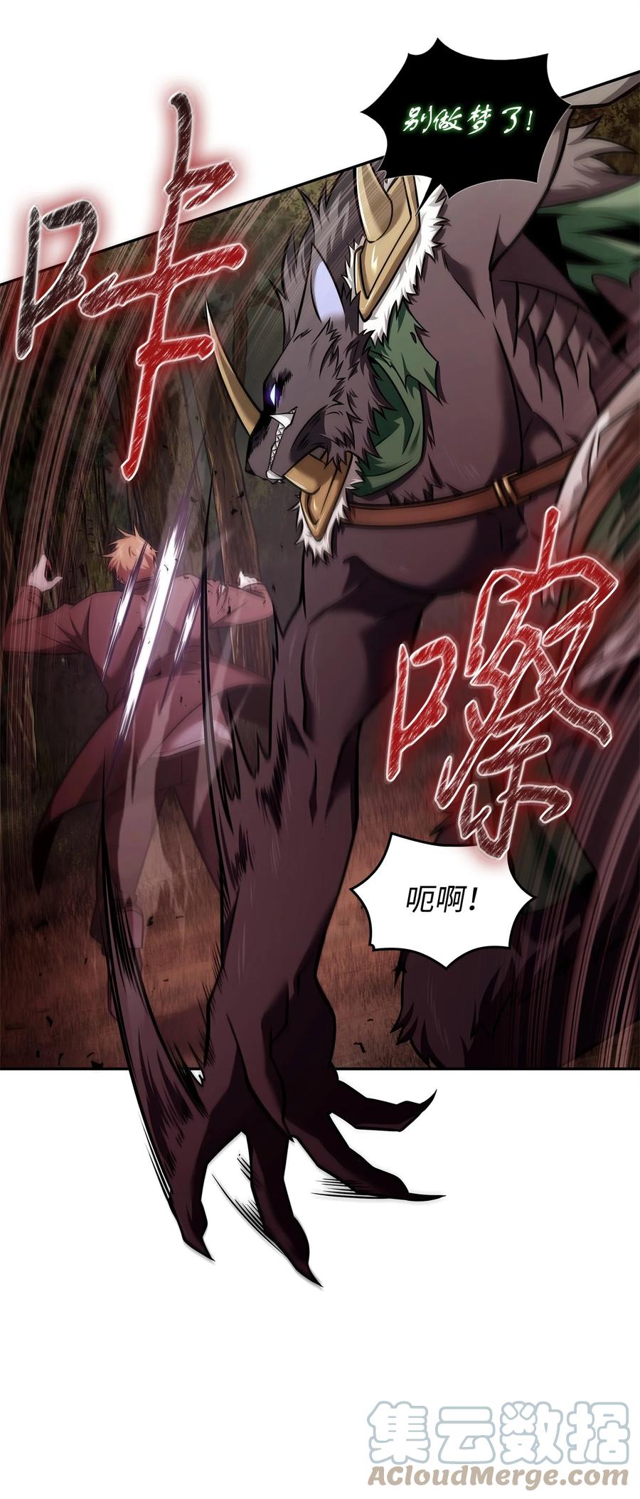 《我独自盗墓》346 逃出生天 第6页