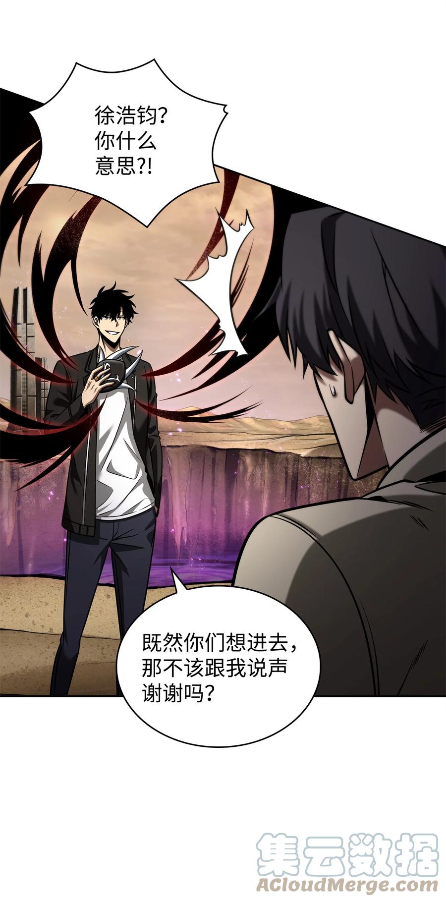 《我独自盗墓》346 逃出生天 第60页
