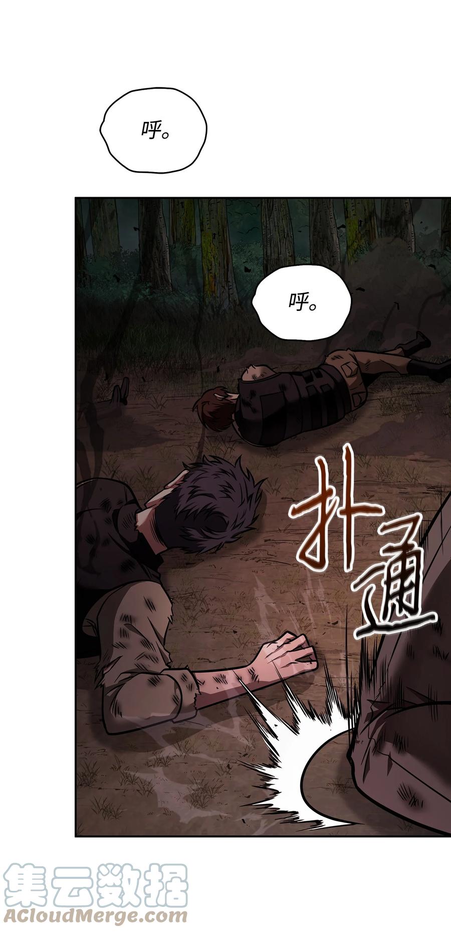 《我独自盗墓》346 逃出生天 第15页