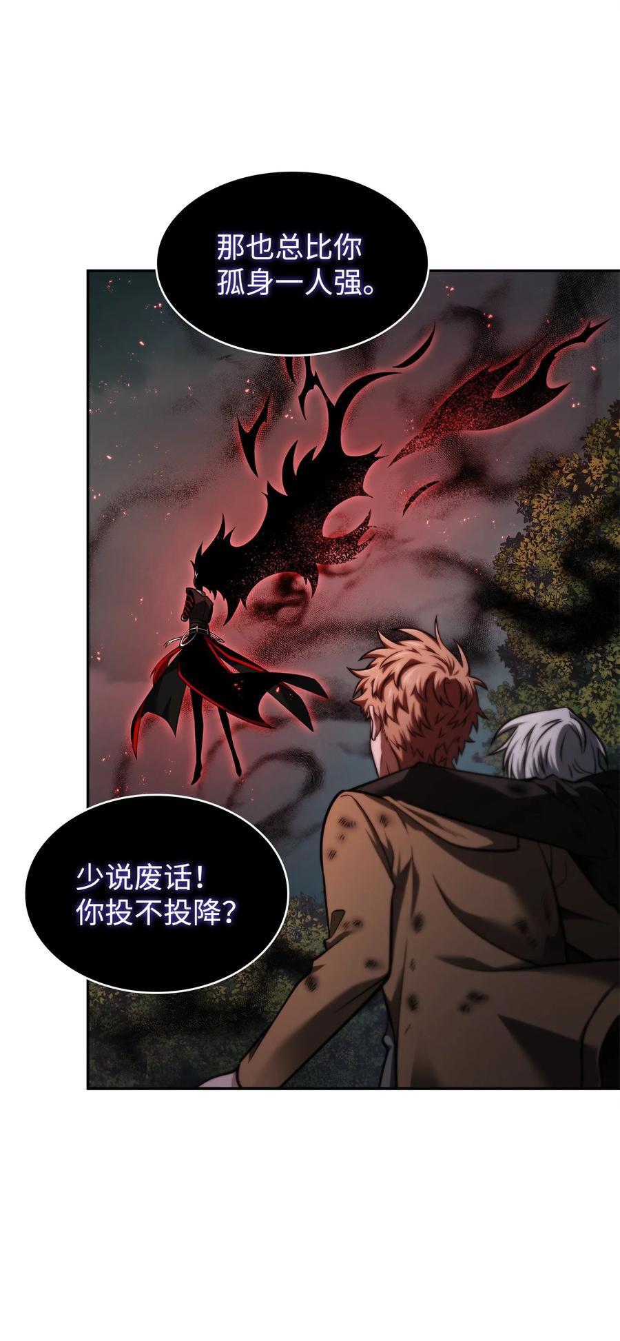 《我独自盗墓》346 逃出生天 第28页