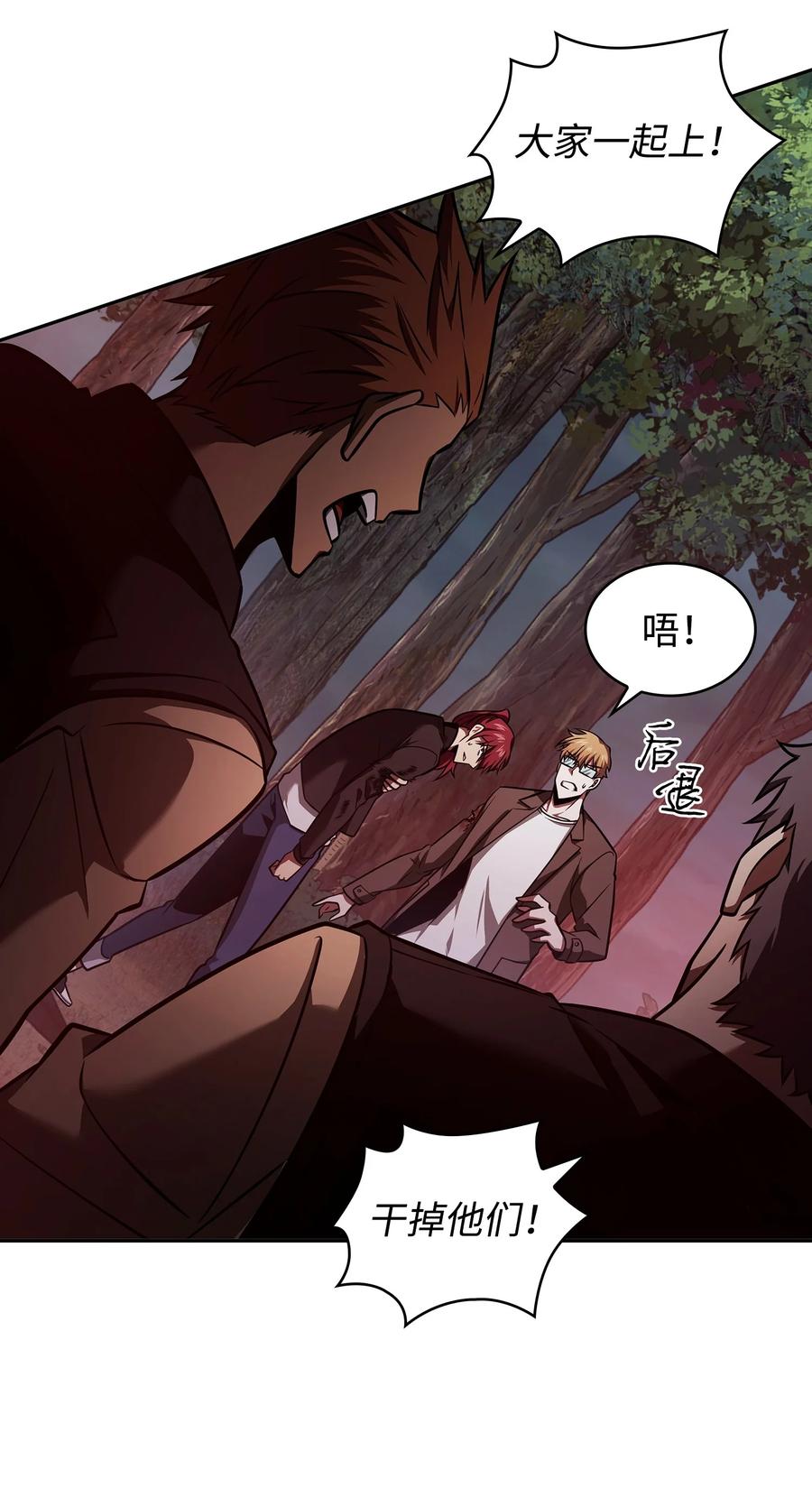 《我独自盗墓》346 逃出生天 第4页