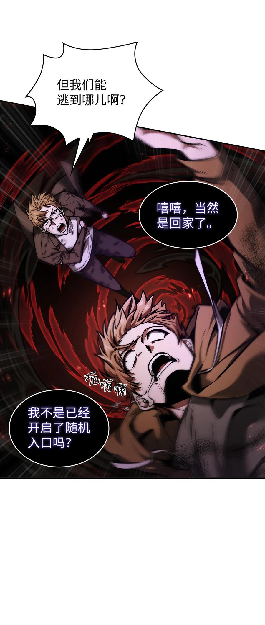 《我独自盗墓》346 逃出生天 第43页