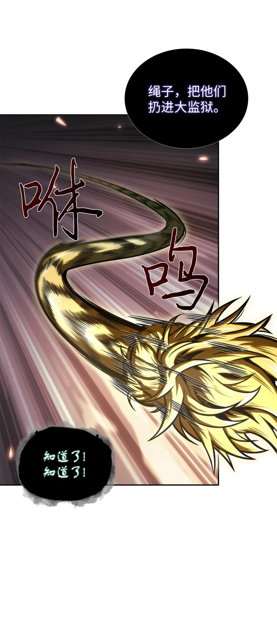 《我独自盗墓》346 逃出生天 第58页