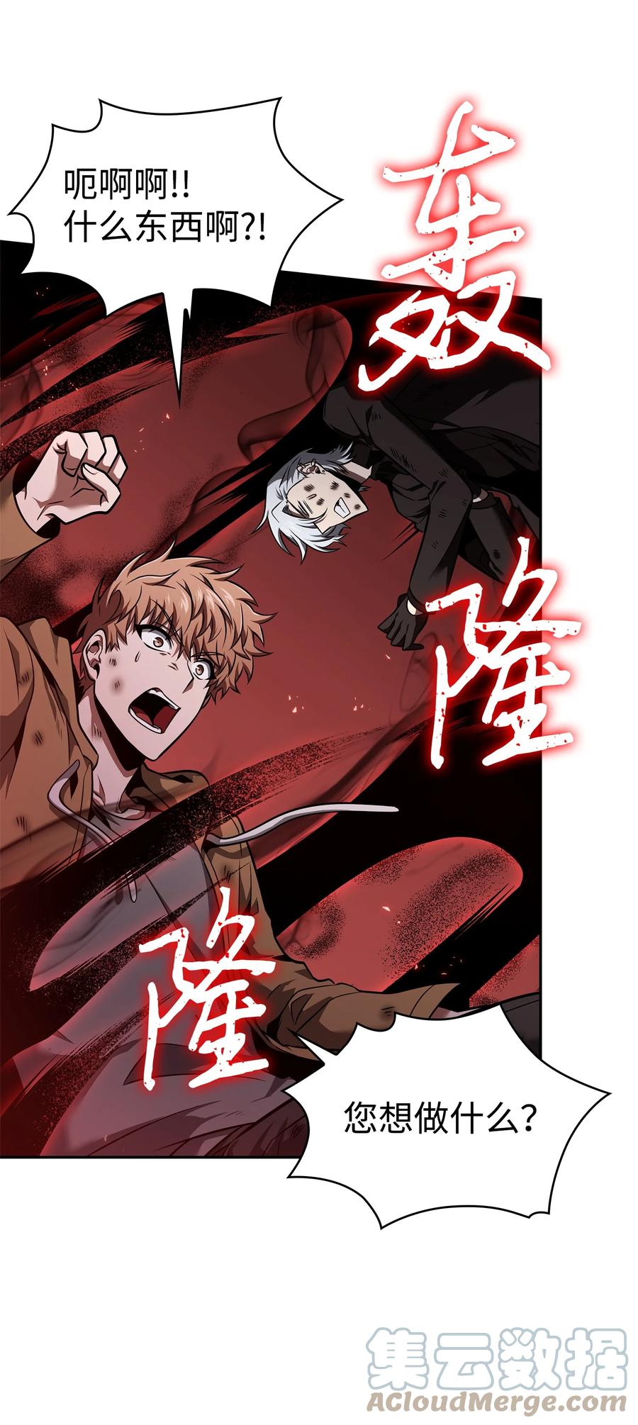 《我独自盗墓》346 逃出生天 第39页