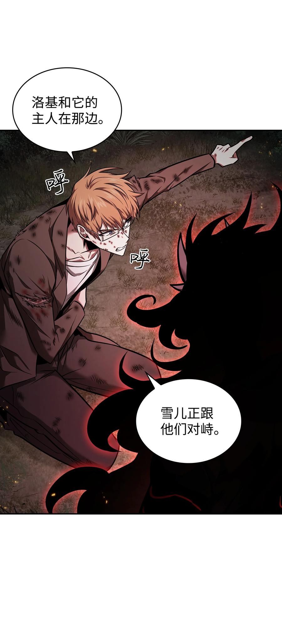 《我独自盗墓》346 逃出生天 第17页