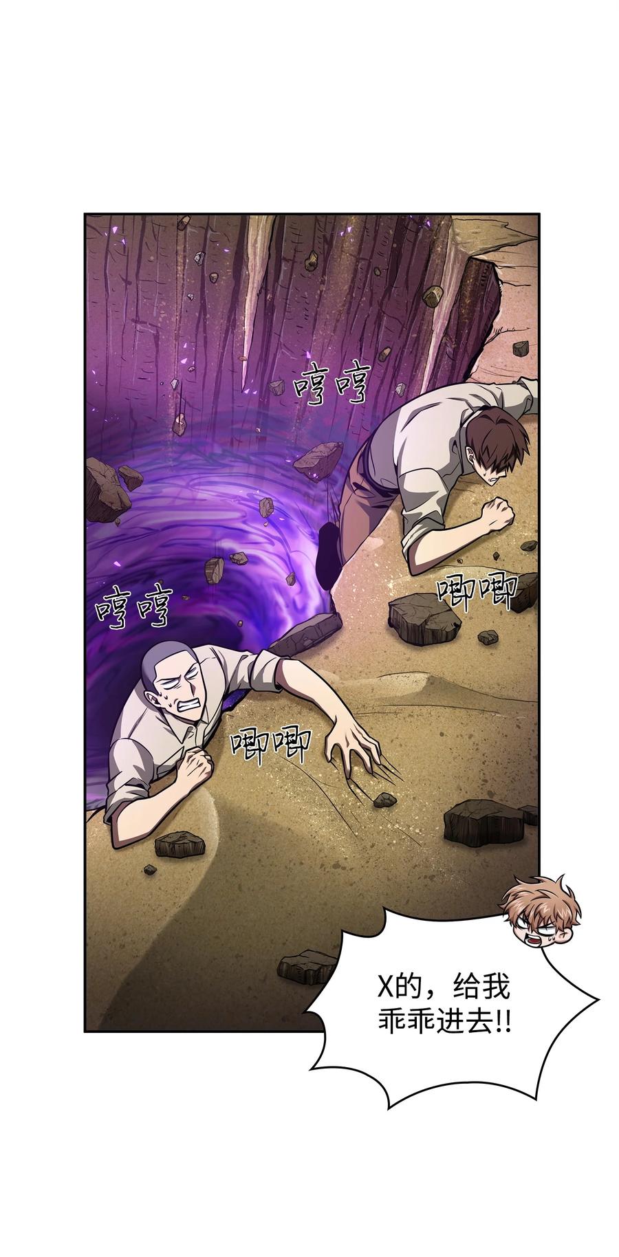 《我独自盗墓》346 逃出生天 第61页