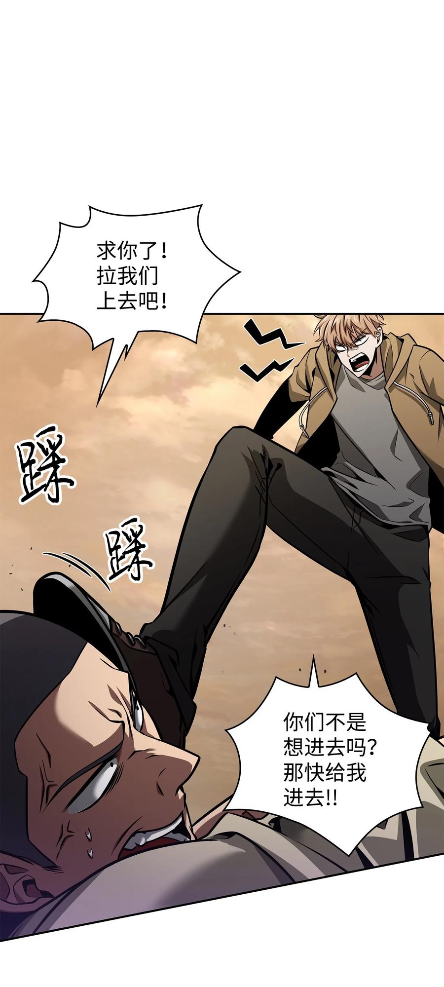 《我独自盗墓》346 逃出生天 第62页