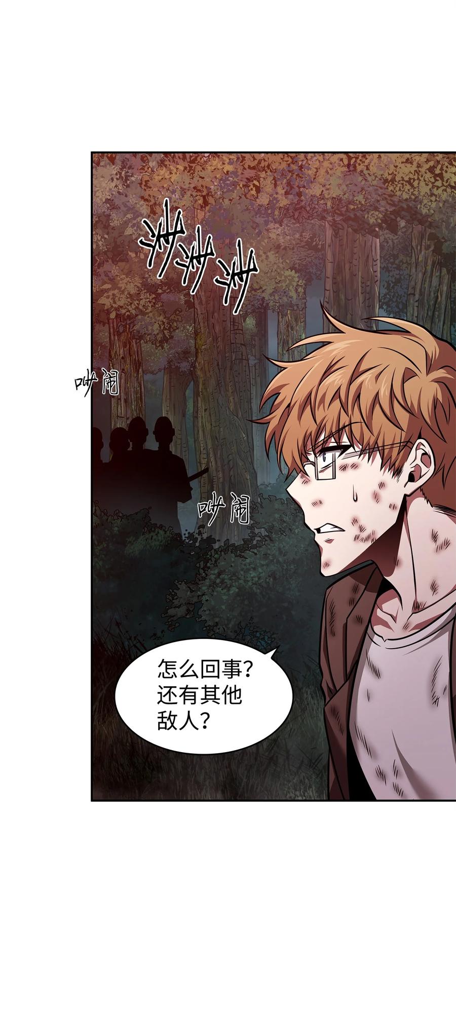 《我独自盗墓》346 逃出生天 第31页