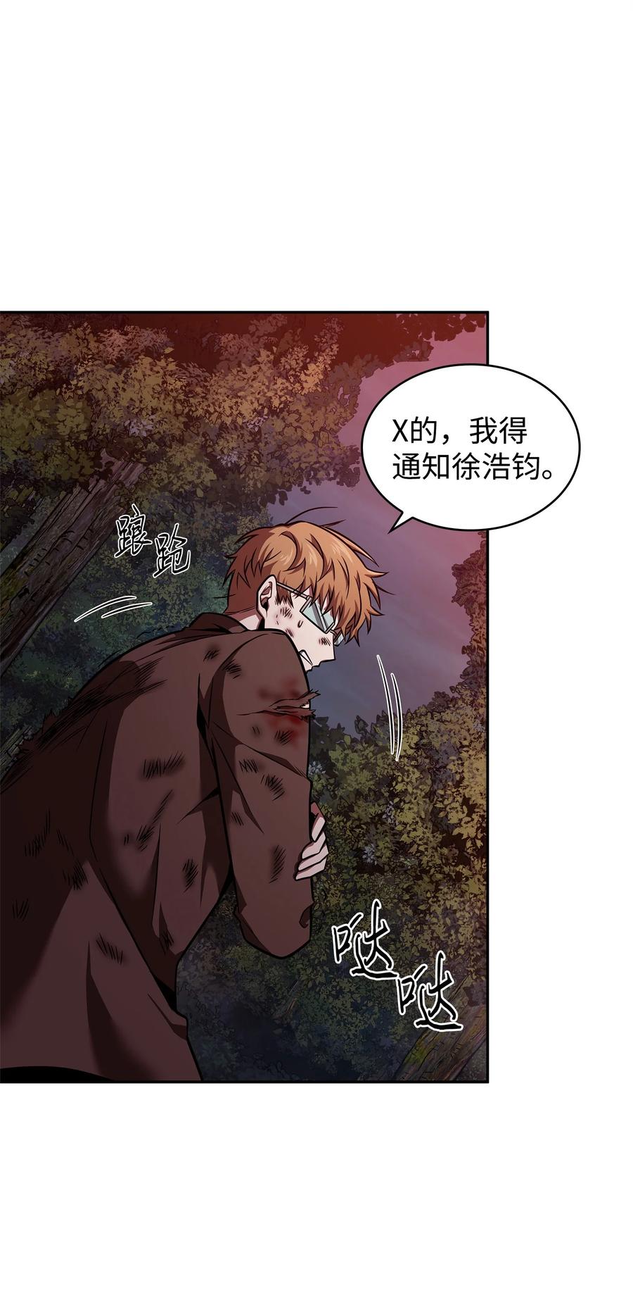 《我独自盗墓》346 逃出生天 第32页