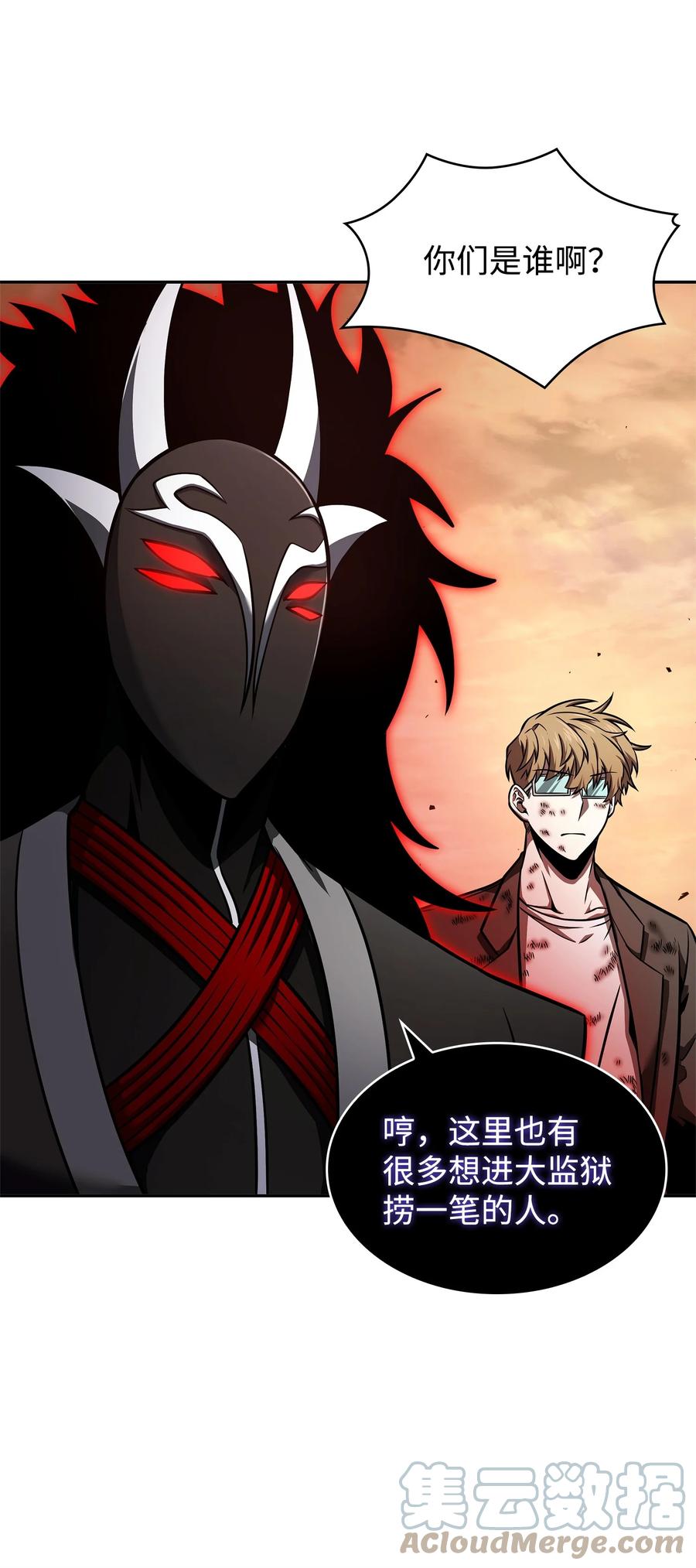 《我独自盗墓》346 逃出生天 第57页